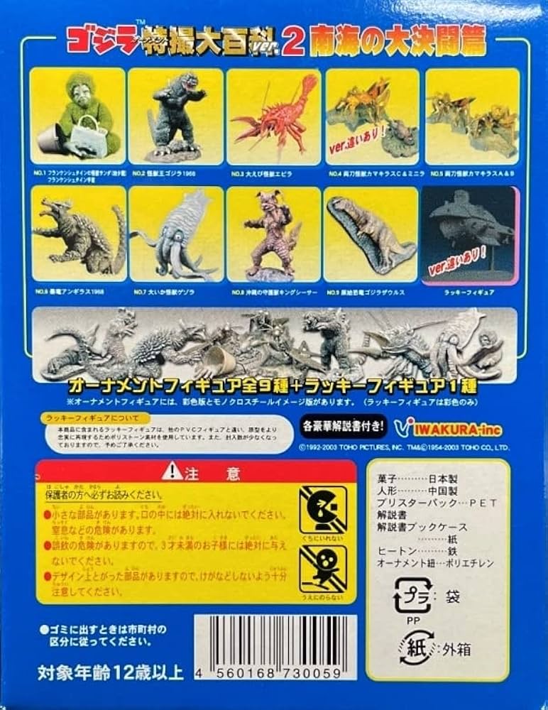 ゴジラ特撮大百科 Ver.2 南海の大決闘篇 カマキラス&ミニラ卵&個体6種7個