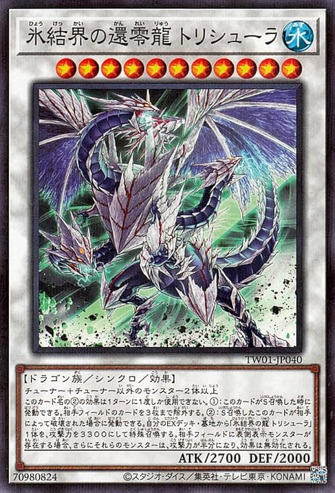 遊戯王トリシューラー「カードのみ」 楽天市場】遊戯王 氷結界の龍
