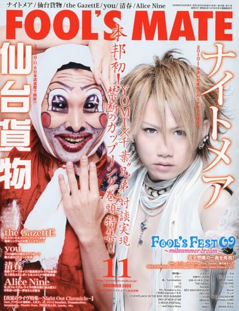 Amazon.co.jp: FOOL'S MATE (フールズメイト) 2009年 11月号(No.337) : 本