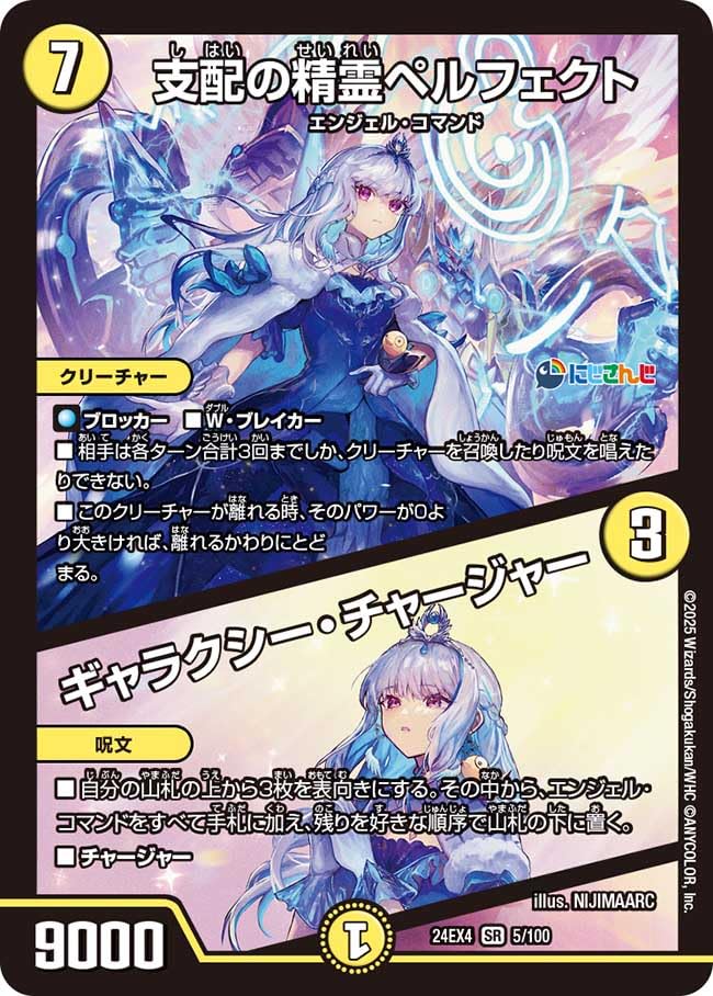 支配の精霊ペルフェクト デュエマ にじさんじコラボ リゼ・ヘルエスタ