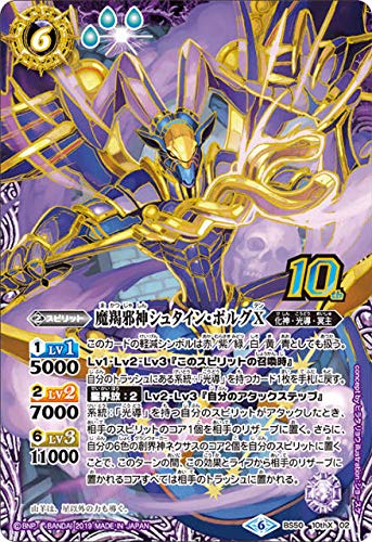 Amazon | バトルスピリッツ BS50-10thX02 魔羯邪神シュタイン・ボルグX