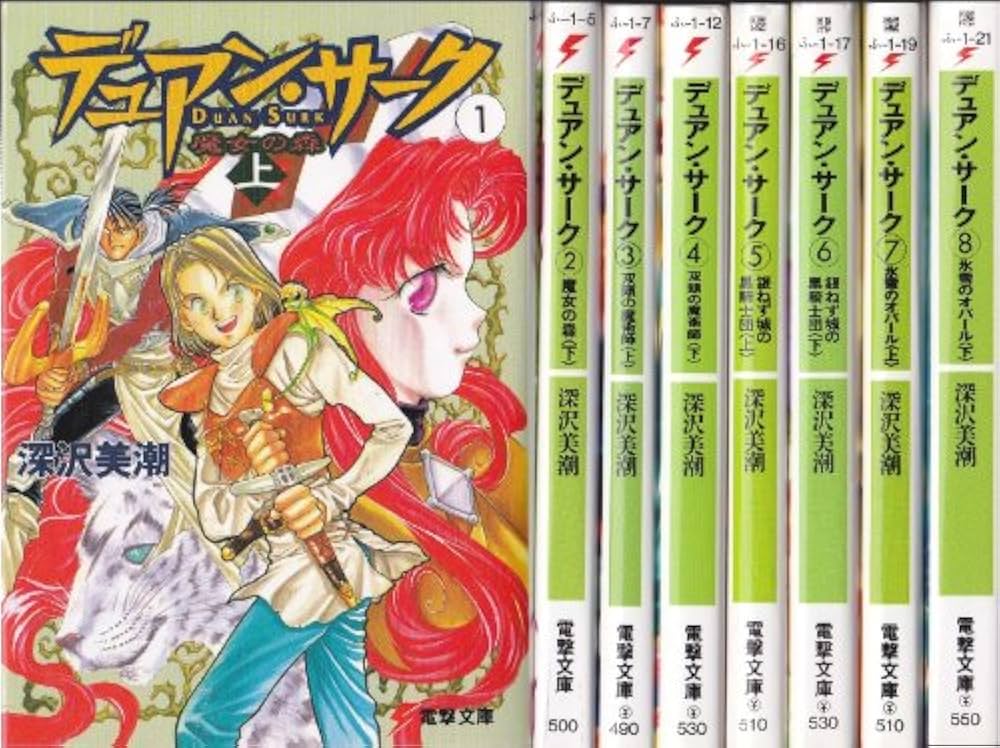 Amazon.co.jp: デュアン・サーク 文庫 全8巻完結セット (電撃文庫