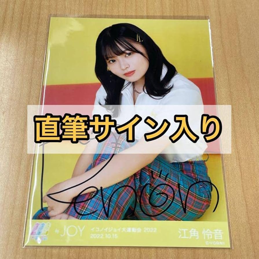 ≒JOY ニアジョイ 江角怜音 直筆サイン入りチェキ