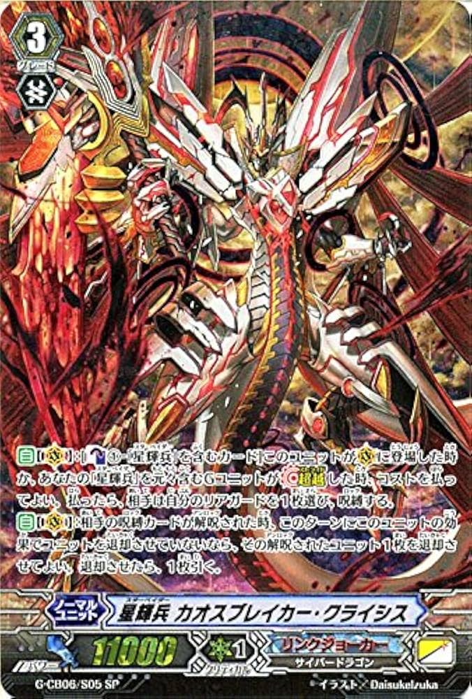 リンクジョーカー 星輝兵 カオスブレイカー 初期 デッキ リンク