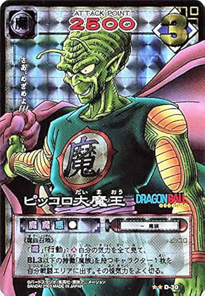 激レア✨ドラゴンボール 初代カードダス No.003ピッコロ大魔王】 激
