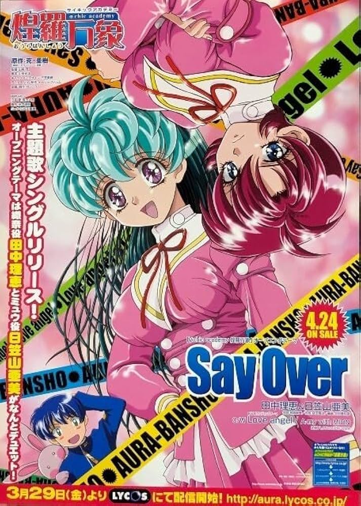 Amazon.co.jp: B2 告知 ポスター 煌羅万象 おうらばんしょう Say Over