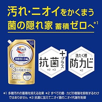 Amazon | アタックZERO 自動投入 洗濯洗剤 自動投入専用処方でお洗たく