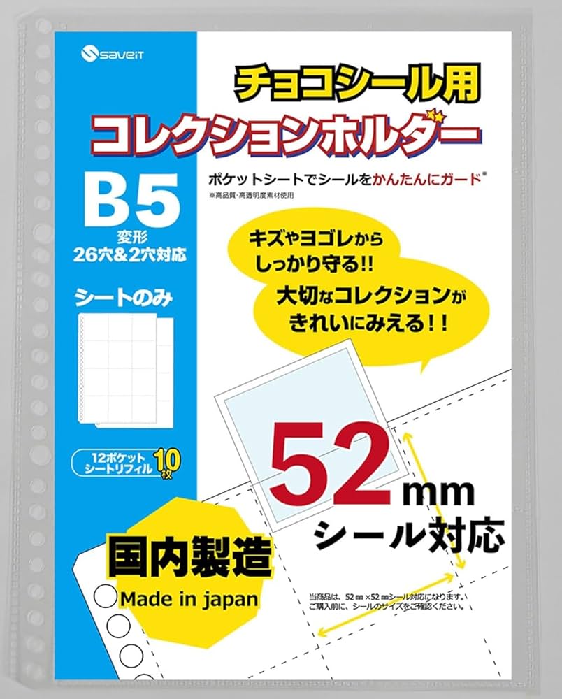 Amazon.co.jp: saveit ウエハースシール ビックリマンシール ファイル