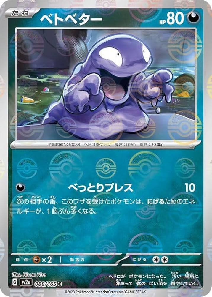 Amazon.co.jp: ポケモンカード151 sv2a 強化拡張パック ベトベター