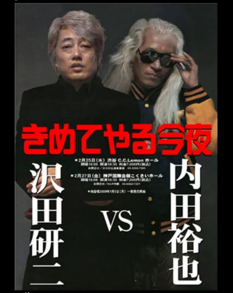 Amazon.co.jp: ジュリー沢田研二＋内田裕也 コンサートTシャツ 着丈約