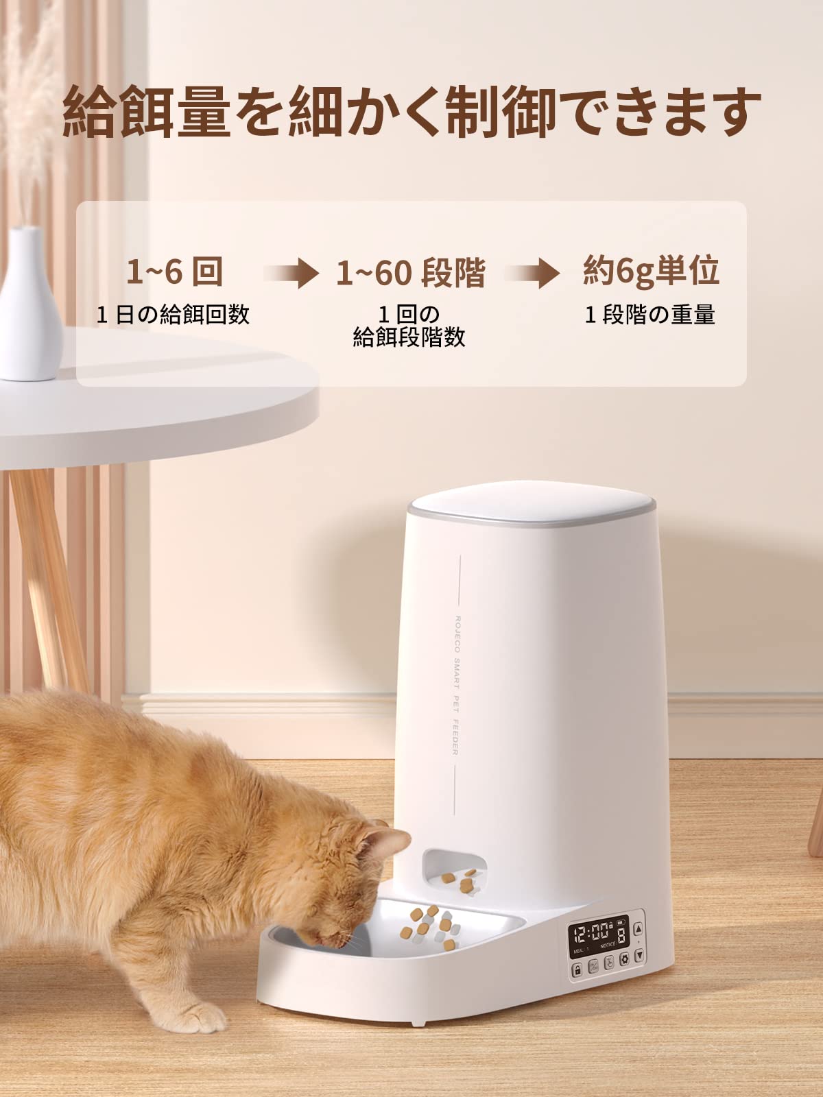 Amazon | ROJECO 自動給餌器 猫 中小型犬用 タイマー式 自動餌やり器