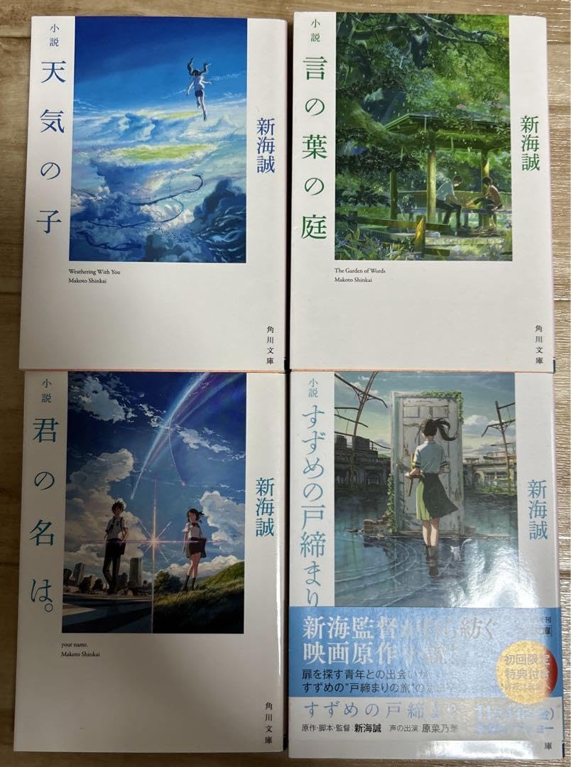 Amazon.co.jp: 言の葉の庭 すずめの戸締まり 天気の子 君の名は。 新海
