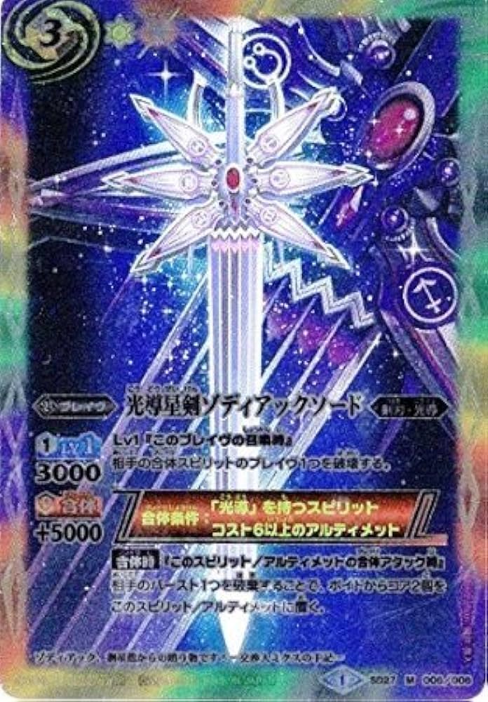 バトルスピリッツ プレイマット DX 星座編光導12宮スピリット 未開封 1