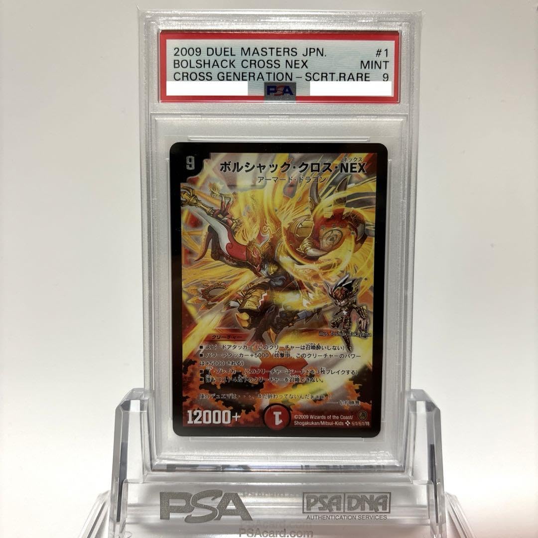 デュエマ 旧枠 ボルシャック・クロス・NEX シークレット ボルシャック