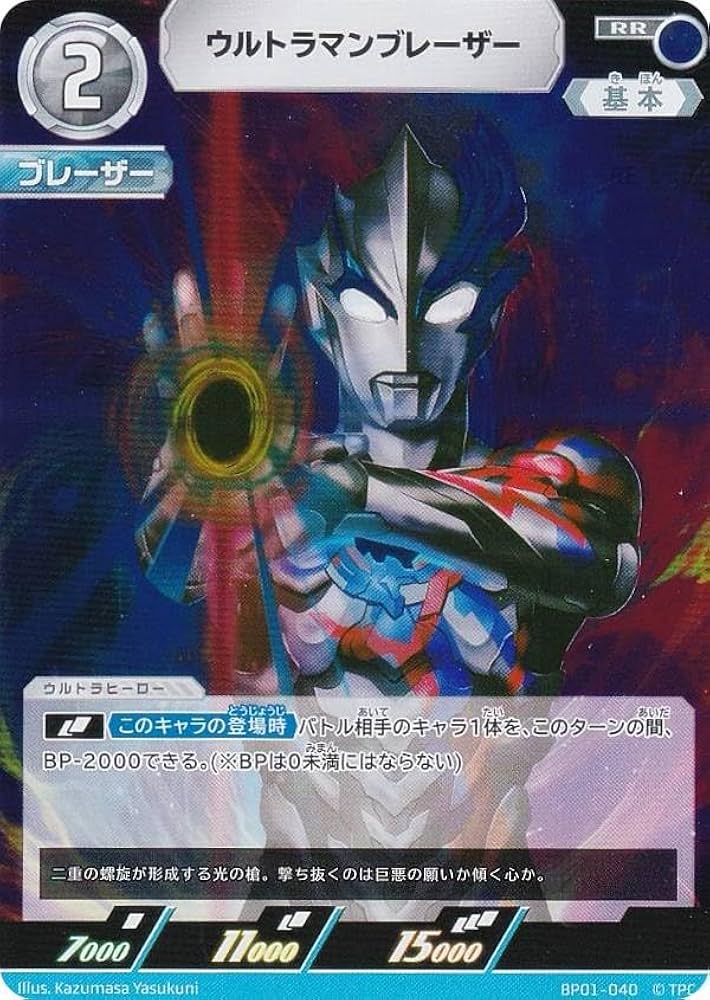Amazon.co.jp: ウルトラマンカードゲーム BP01-040 ウルトラマン