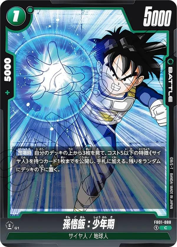 BGS10】孫悟飯 アルティメットバトル ベスト8 プロモ ブラックラベル