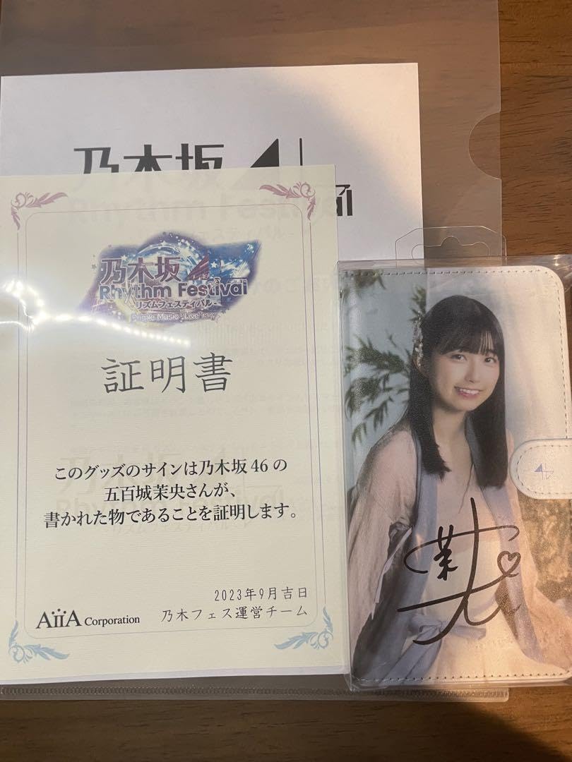 M*様 乃木フェス 五百城茉央サイン入りタペストリー M*様 乃木