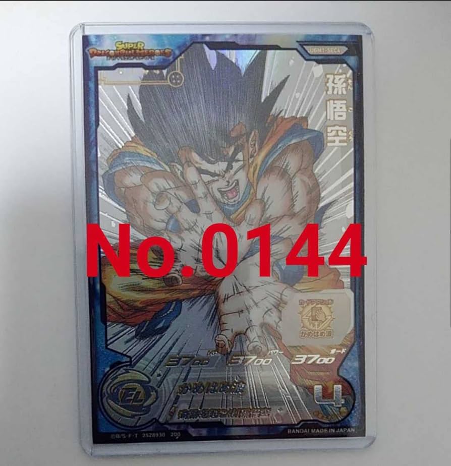 スーパードラゴンボールヒーローズ 孫悟空 シリアル悟空 UGM1-SEC4