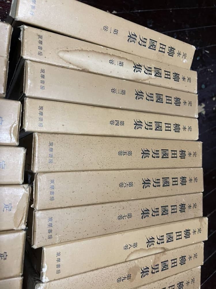 定本 柳田國男集 全31巻＋別巻第1 〜 4巻 【中古ー良い】 美品】定本