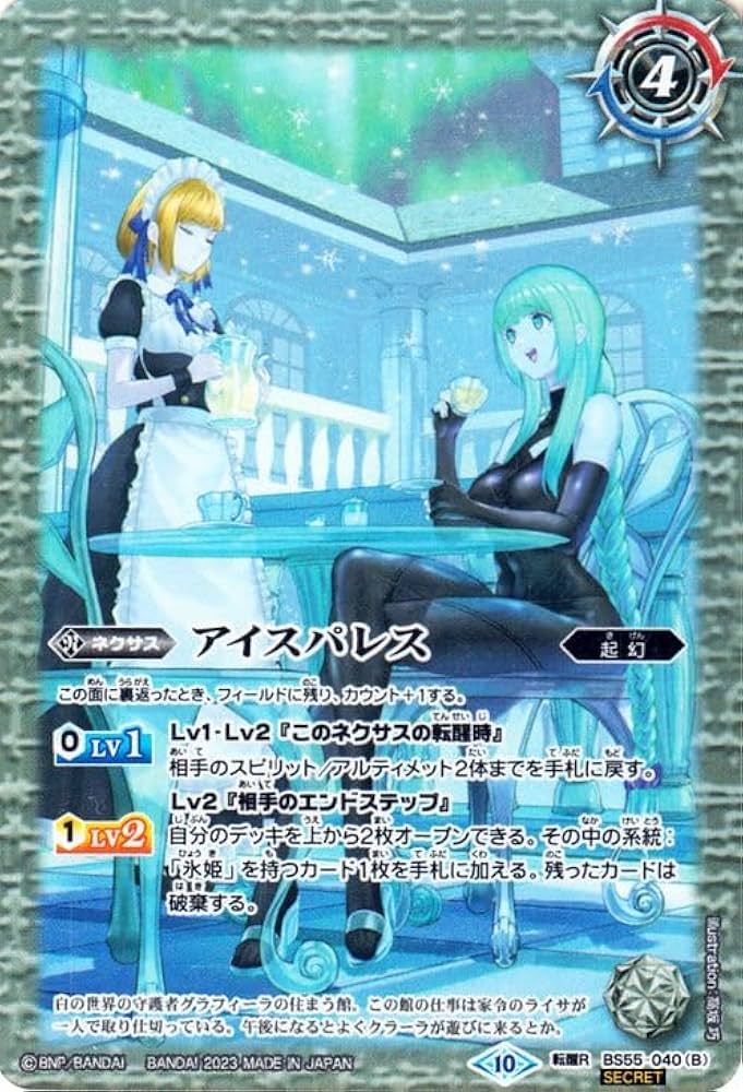 Amazon.co.jp: バトルスピリッツ 氷の家令ライサ／アイスパレス