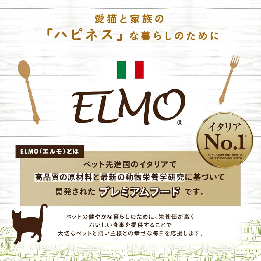 Amazon | 【成猫用 イタリア製キャットフード 2kg】ELMO エルモ