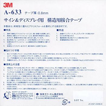 Amazon.co.jp: 両面テープ A-633 ＜3M＞＜VHB＞アクリルフォーム 構造