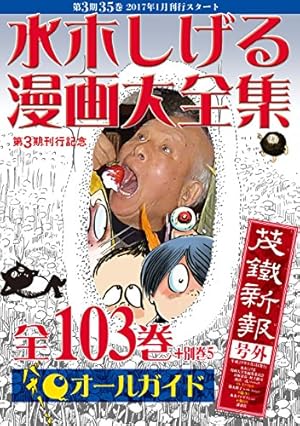 Amazon.co.jp: 神秘家水木しげる伝 水木しげる漫画大全集 eBook : 水木