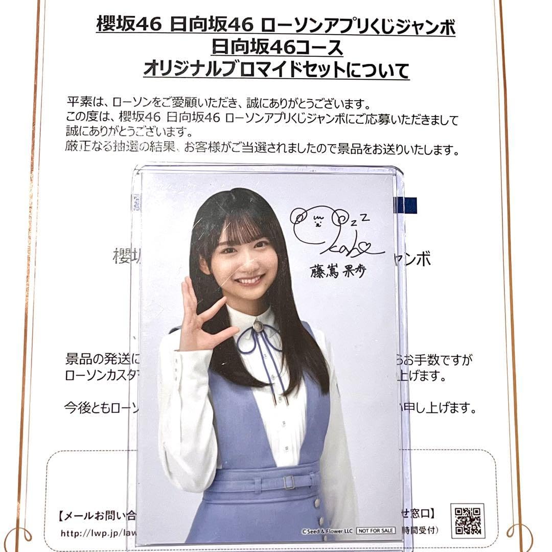 直筆サイン】日向坂46藤嶌果歩_限定生写真_13th卒業写真だけが知ってる