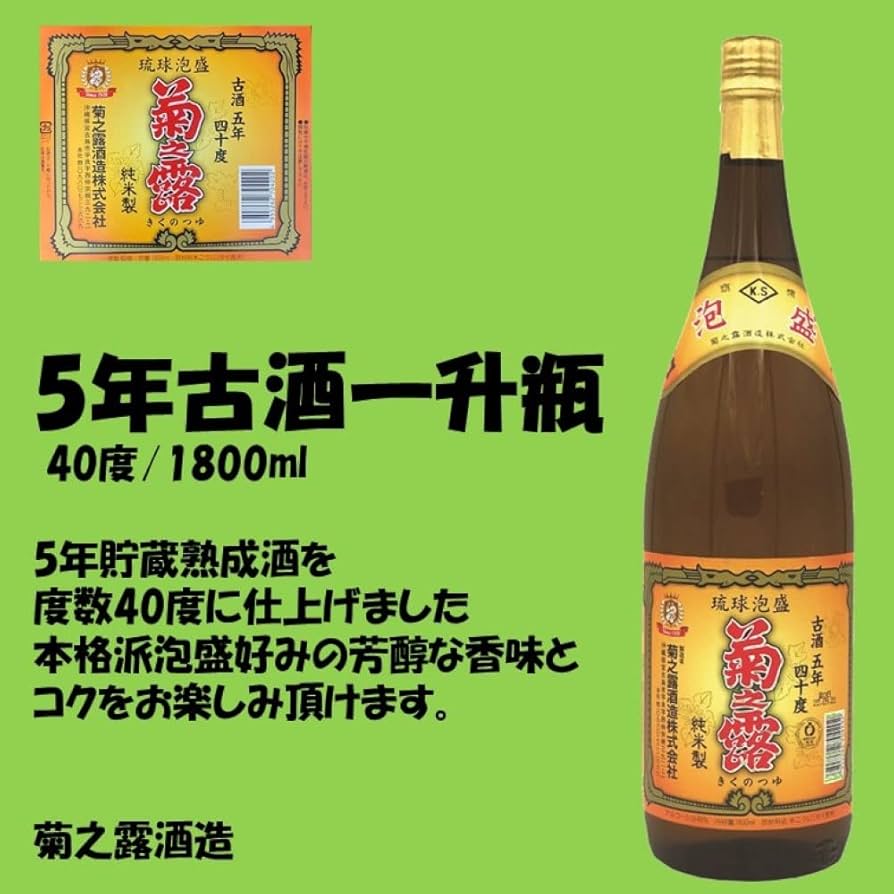 Amazon.co.jp: 菊之露酒造 菊之露 5年古酒 [ 焼酎 40度 沖縄県 1800ml