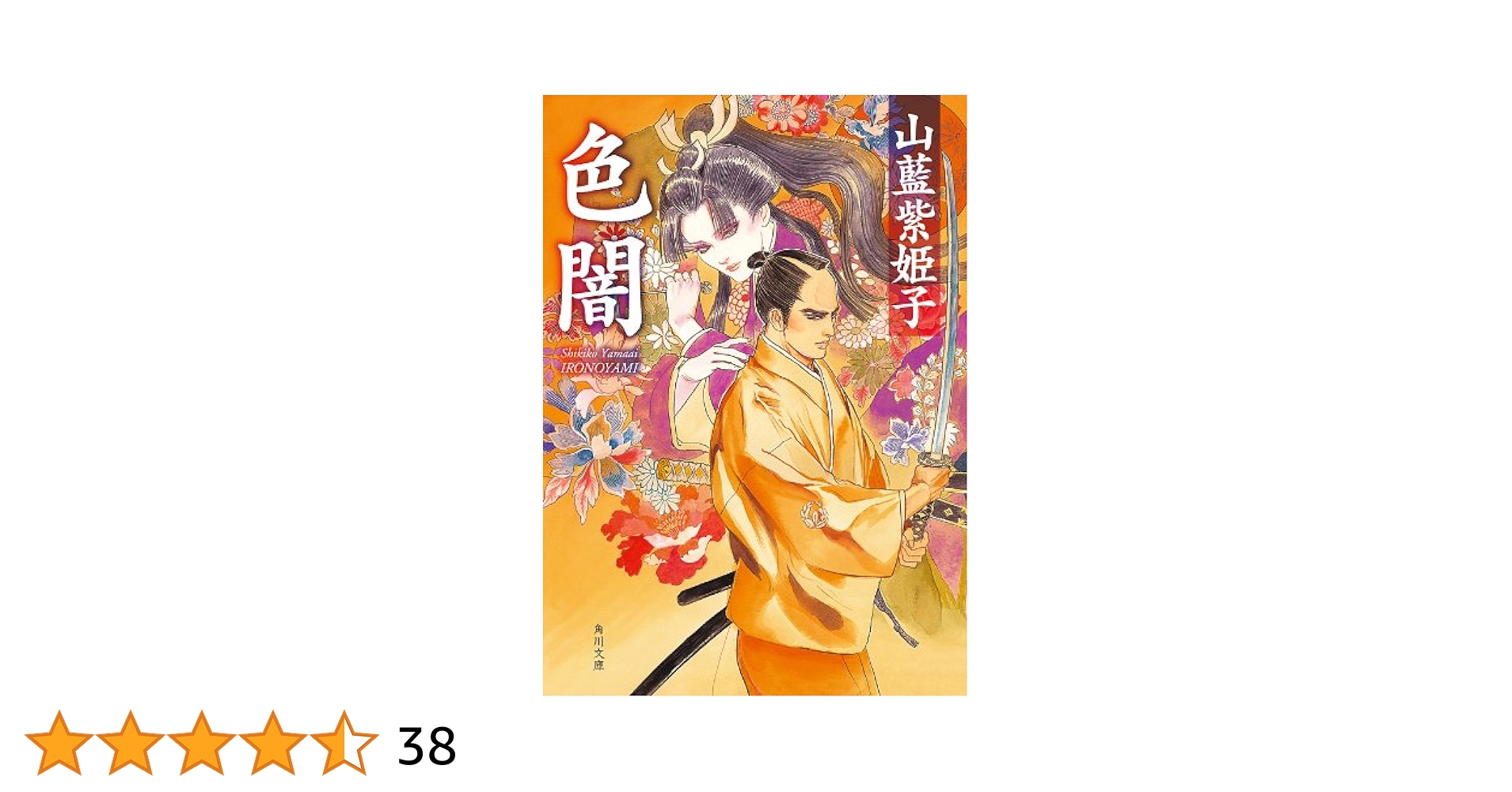 山藍紫姫子 BL小説 19冊セット 61IEBQf+NBL._UF350,350_QL50_.jpg