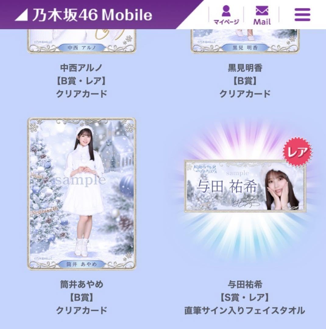 乃木坂46 与田祐希 サイン タオル