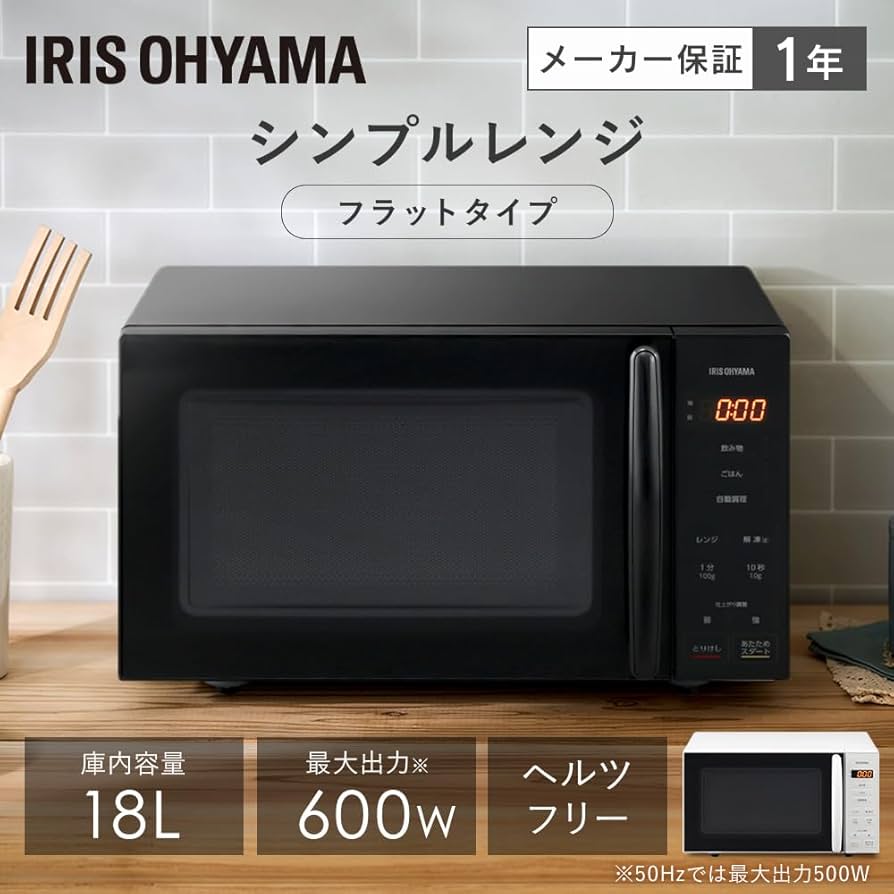 Amazon | アイリスオーヤマ 電子レンジ 18L フラットテーブル 単機能