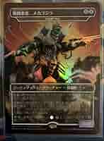 マジックザギャザリング PRM-001 戦闘要塞、メカゴジラ プロモカード 4