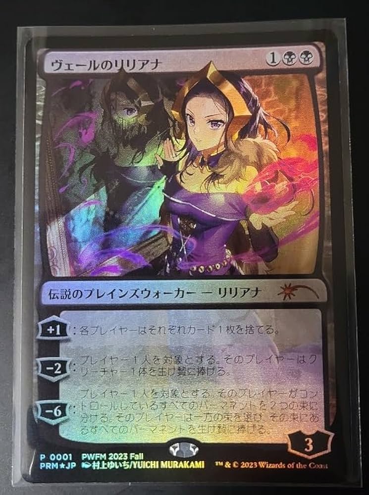 MTG ヴェールのリリアナ プロモ FOIL PWFM 村上ゆいち ① Amazon.co.jp
