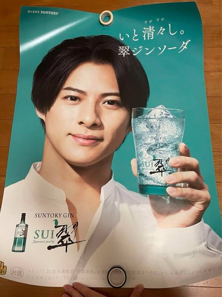 Amazon.co.jp: キンプリ numberi 平野紫耀 翠ジンソーダ 特大ポスター