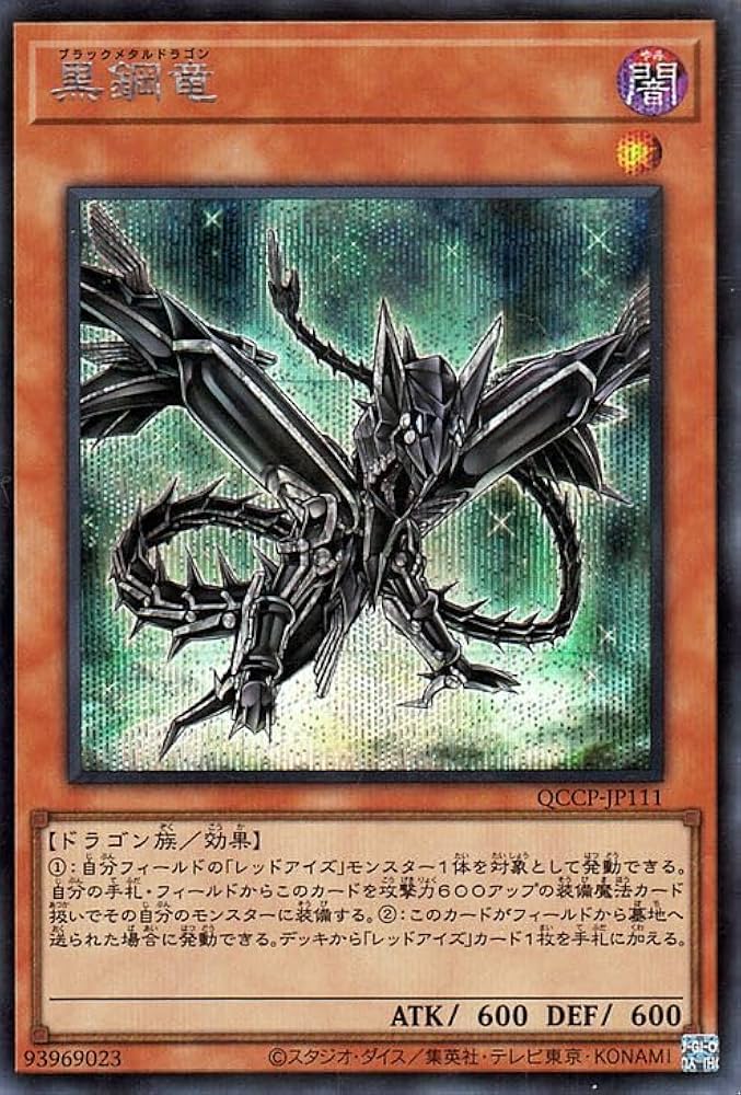 遊戯王 初期【①レッドアイズブラックメタルドラゴン②メタル化③真紅