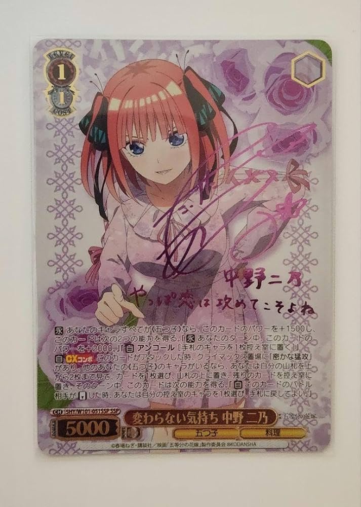 変わらない気持ち 中野二乃 ssp ヴァイスシュヴァルツ 五等分の花嫁