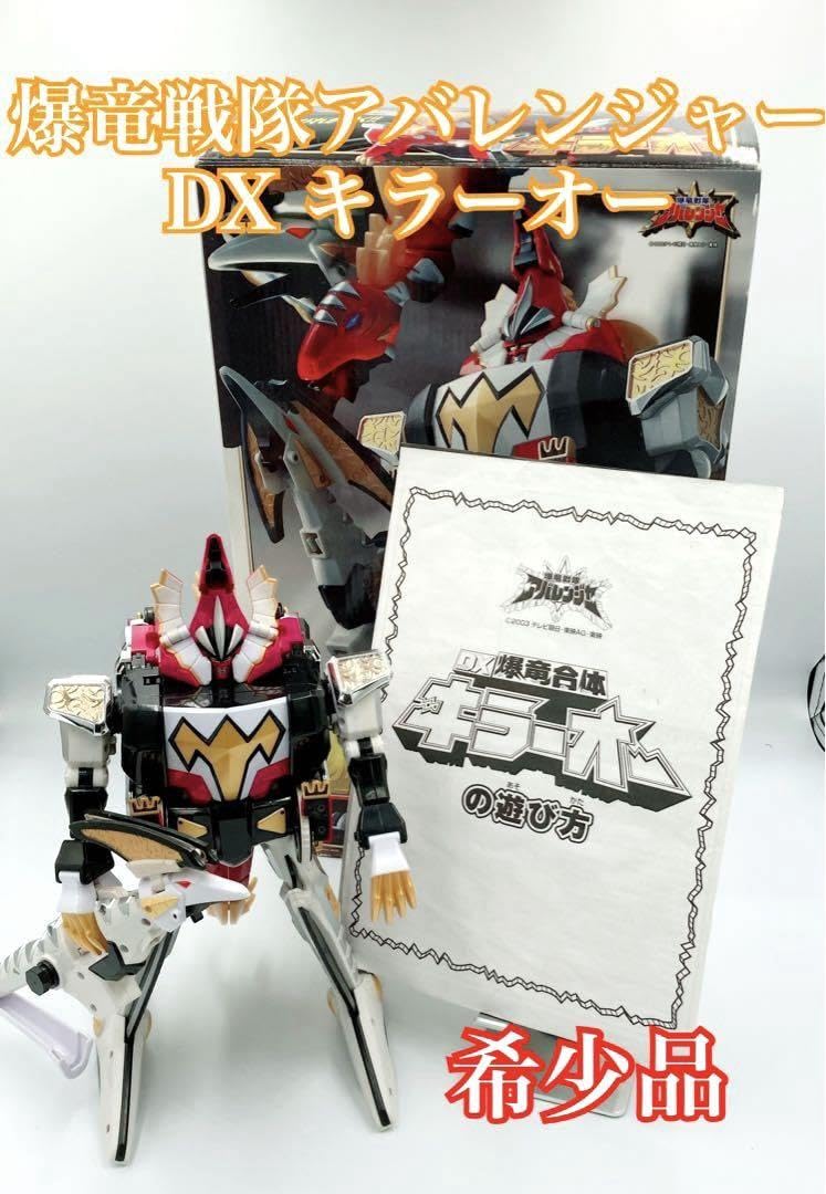 爆竜戦隊アバレンジャー 爆竜合体 DXキラーオー