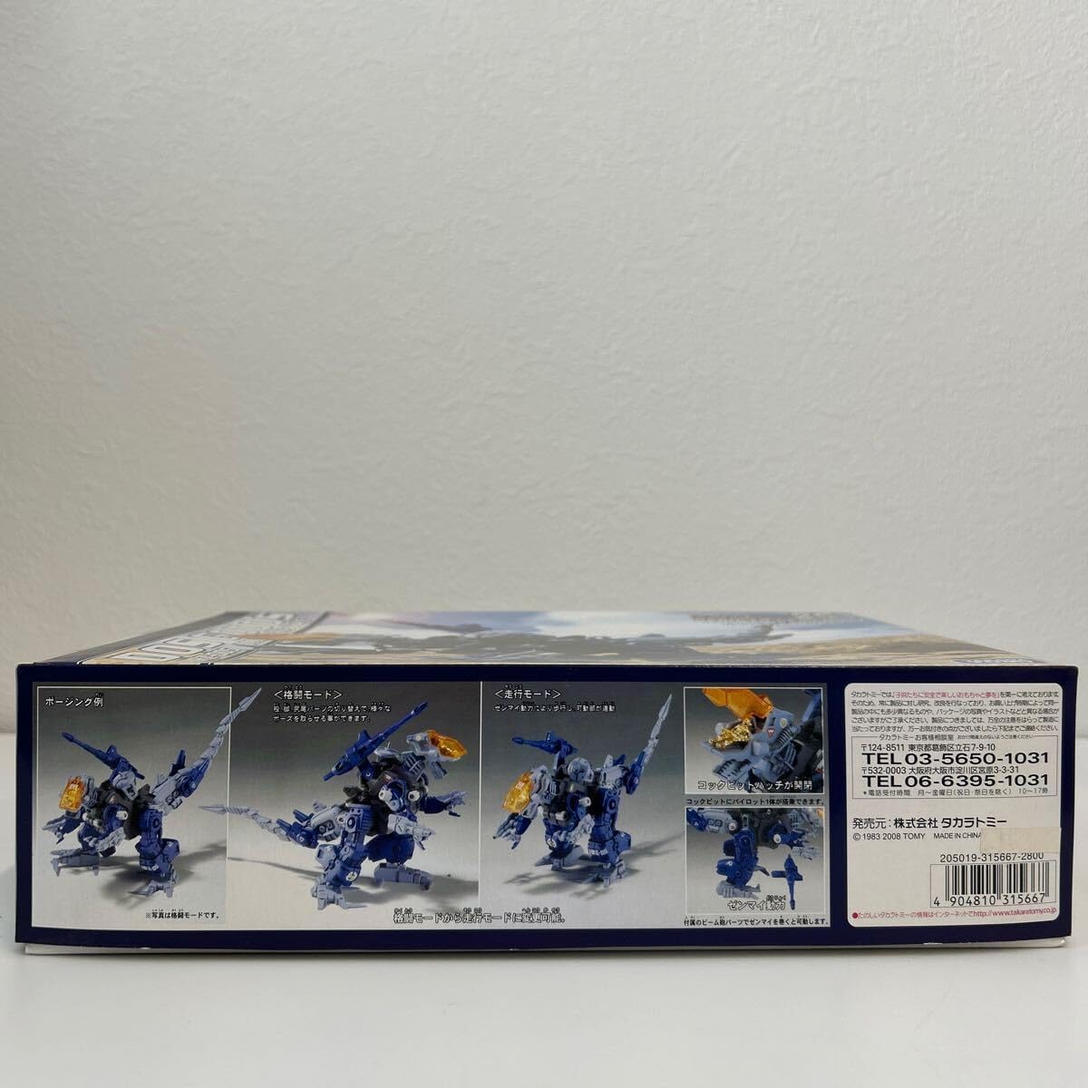 ゾイド 未開封 ドスゴドス ドスゴドス ゾイド リバースセンチュリー