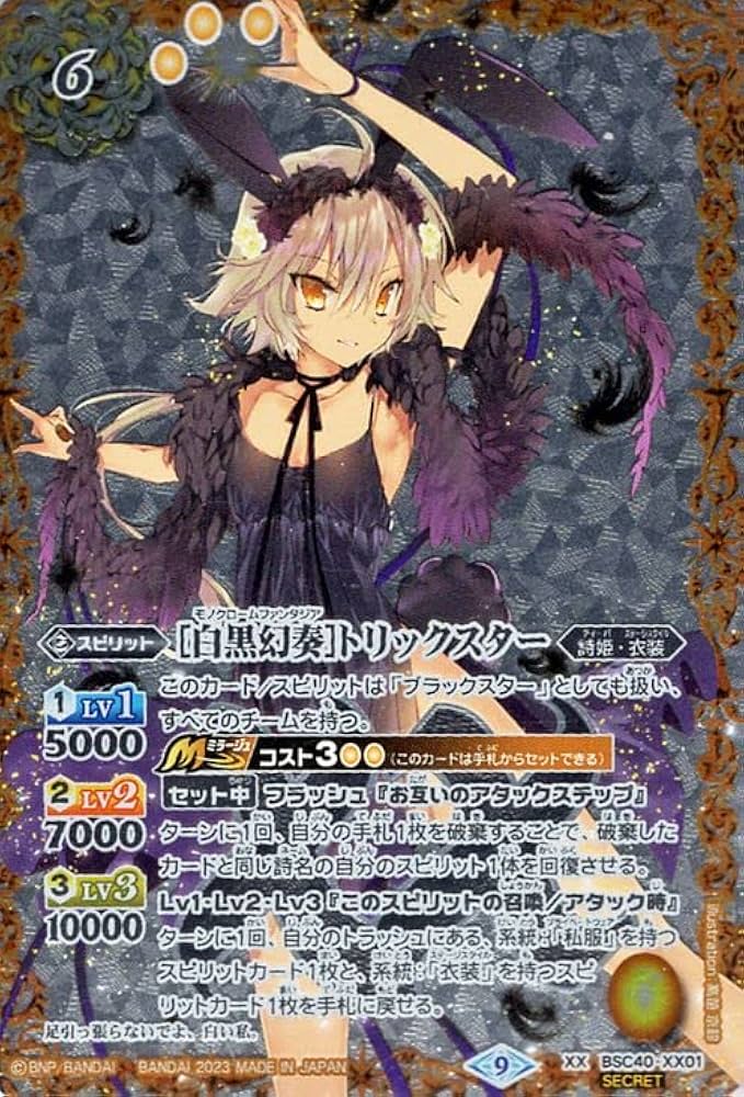 Amazon.co.jp: バトルスピリッツ ［白黒幻奏］トリックスター