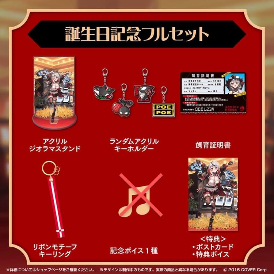 ホロライブ 沙花叉クロヱ 誕生日記念2024 グッズセット 【公式通販】