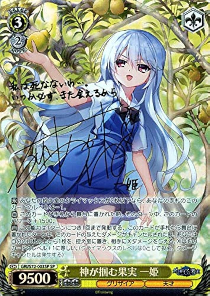 ヴァイスシュバルツ グリザイア 一番大切なこととレナ サイン入り