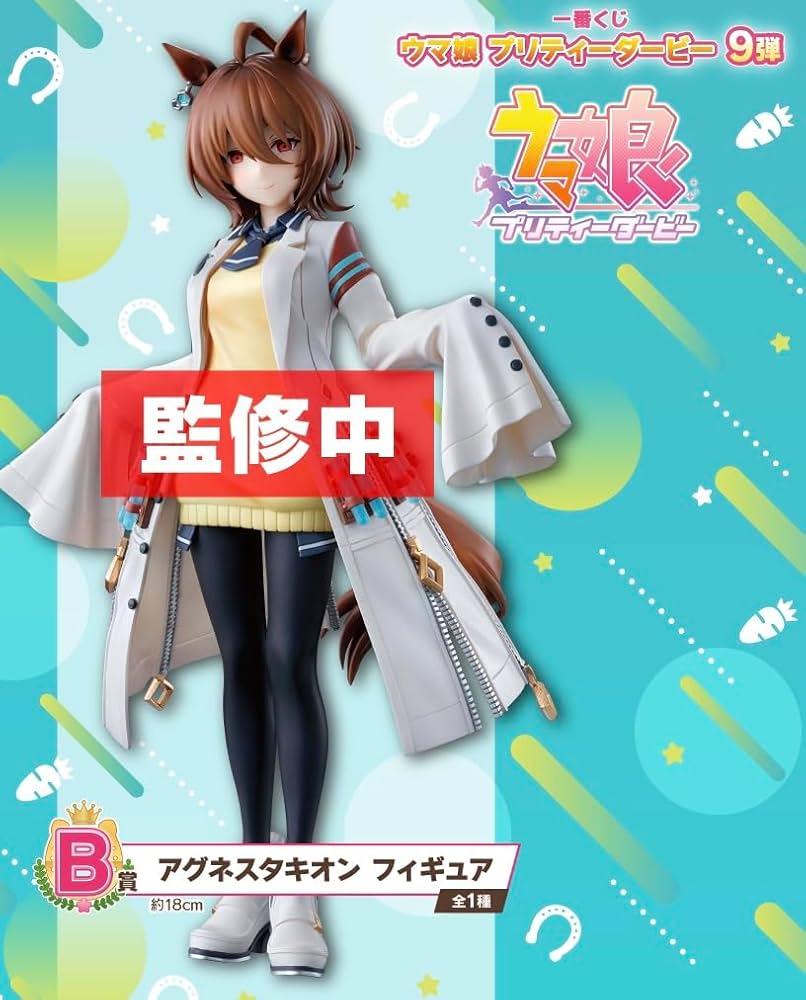 一番くじ B賞 アグネスタキオン フィギュア 未開封 ウマ娘 Amazon.co