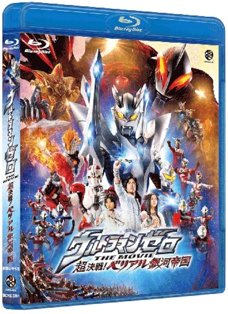 ウルトラマンゼロ 超決戦！ベリアル銀河帝国 台本 円谷プロ 特撮台本