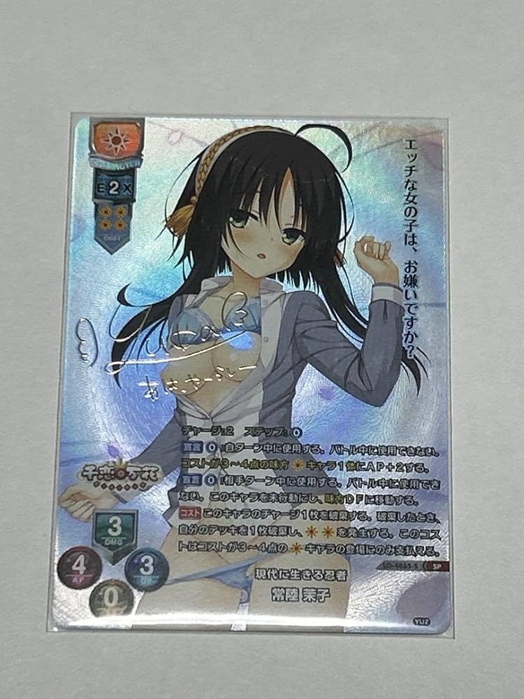 PSA10】Chaos ゆずソフト千恋万花ワタシの幸せ常陸茉子サイン