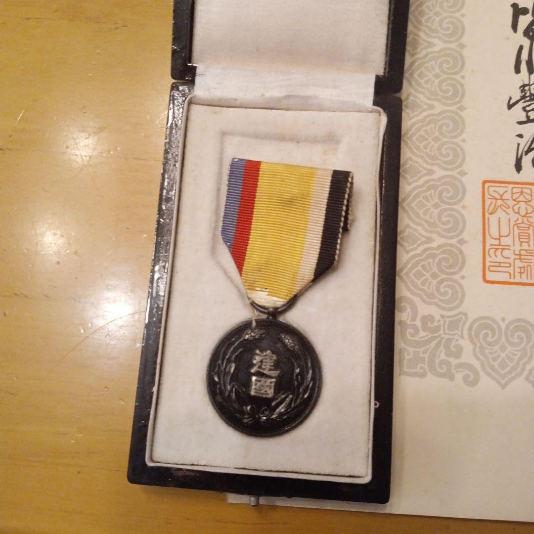 大満州國建国功労章 大同元年 勲章 バッジ 徽章 建国功労章 満州 楽天