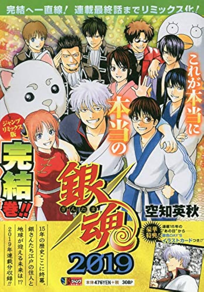 Amazon.co.jp: 銀魂 2019: SJR (SHUEISHA JUMP REMIX) : 空知 英秋: 本