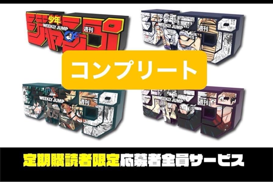 週刊少年ジャンプ ロゴフィギュア 第一弾 4種セット edition 100% 週刊