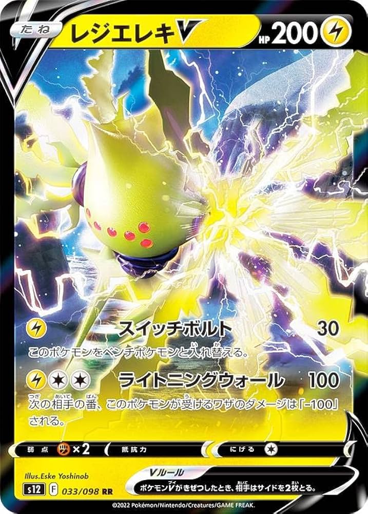 Amazon.co.jp: ポケモンカードゲーム S12 033/098 レジエレキV 雷 (RR