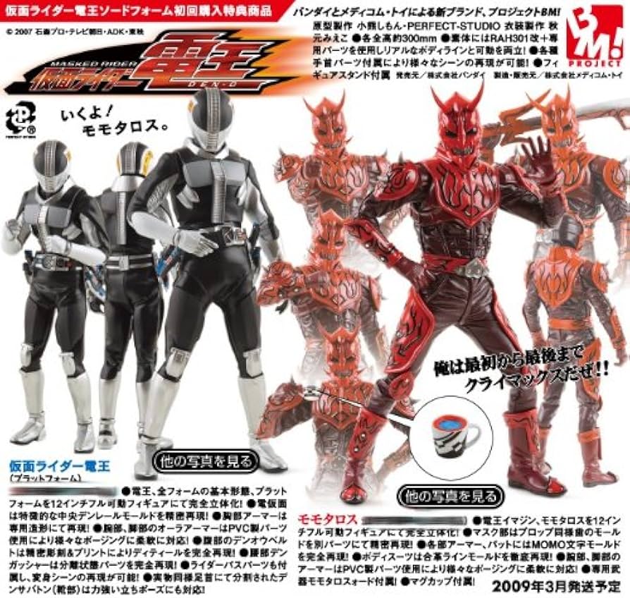 Amazon.co.jp: project BM モモタロスイマジン＆仮面ライダー電王